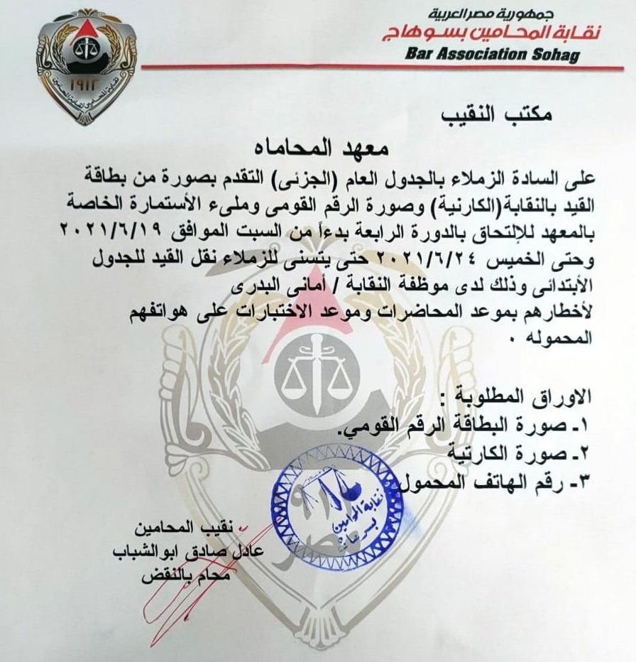 معهد المحاماة … الدورة الرابعة